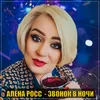 About Звонок в ночи Song