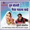 About Tum Bolti Naiya Pahla Ghai Bundeli Lokgeet Song