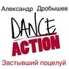 About Застывший поцелуй Song