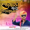 About Rajvado Mara Ronajina Song