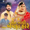 About Preet Bandhi Bewafa Hare Song