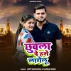 About Chhuwala Par Hase Lagelu Song