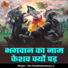 Bhagwan Ka Naam Keshav Kyu Pada