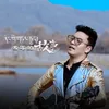 About 去年的故事 Song