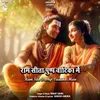 About Ram Sita Pushp Vaatika Mein Song