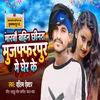 About Marbaw Bahin Chhinra Muzaffarpur Me Gher Ke Song