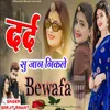 Dard Su Jaan Nikale Bewafa