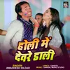 About Holi Me Devar Dali Song