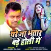 About Ghare Na Bhatar Bade Holi Me Song