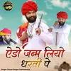 About Aedo Janam Liyo Dharti Pe Song