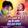 About Rang Dalale Ba Sat Ke Sala Las Las Karata Song