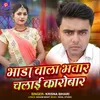 About Bhada Wala Bhatar Chalai Karobar Song