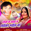 About Bhauji Ke Holi Me Laika Bhail Ba Song