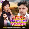 About Hoke Paisa Ta Chhaitha Utar Nat Bahni Na Bigad Song