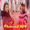 توجور حداه عمري معاه