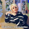 About Свеча любви Song