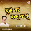 About Ghume Bar Kabhu Kabhu Song
