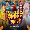 About Devlok Se Rathva Chadi Song