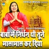 Baba Mein Nirdhan Thi Tune Malamal Kar Diya