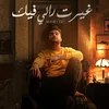 About غيرت رائي فيك Song