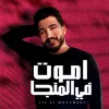 About اموت في المنجا Song