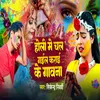 About Holi Me Chal Gaile Karai Ke Gawana Song