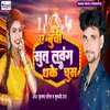 About E Buchi Sut Lawang Dhake Chus Song