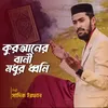 Quran Er Bani Modhur Dhoni