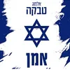 About אמן Song