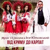 Від Криму до Карпат