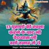 17 Purano Ki Rachna Karne Ke Baad Bhi Vedvyas ji Kyo Tanav Me The