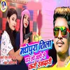 About Madhepura Jila Ghar Ho Yhi Se Kro Rangdari Song