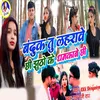 About Banduk Tu Lahrabai Chhi Jhutho Ke Dhamkabe Chhi Song