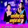 About Palangiya Chhot Balamua Mot Song