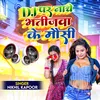 Dj Par Nache Bhatijwa Ke Mausi