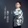 About 上天是不是忘了眷顾我 Song