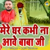 About Mere Ghar Kabhi Na Aawe Baba Ji Song