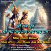 Shri Ram Dhun Shri Ram Jai Ram Jai Jai Ram 108 times chanting