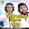 About Jija Sali Rasiya Ka Pyaar Bhara Rasiya Song