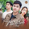 About ลางานมาอวยพร Song