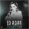 About אחרי הנצח Song