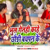 About Bhul Ginahe Kaahe Chhaune Bachapan Ke Song