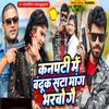 About Kanpati Me Banduk Sata Mang Bharbo Ge Song