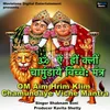 Om Aim Hrim Klim Chamundaye Viche Mantra 108 Times Chanting