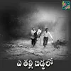 About Ye Thalli Biddalo Song