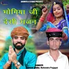 About Bhomiya Ji Desi Bhajan Song