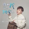 About 假如我可以拥有你 Song