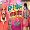 About Kawane Re Nadiya Ke lal Rang Paniya Song