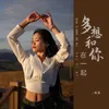 About 多想和你在一起 Song