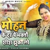 About Mohan Ke Dar Pe Bhakto Shish Jhuka Lo Song